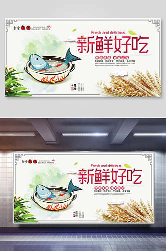 新鲜好吃食堂文化挂画横版海报