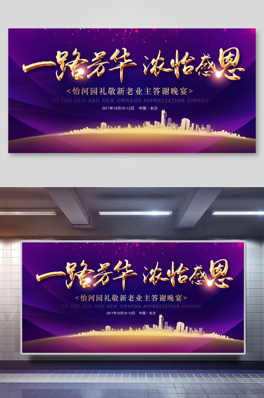 一路芳华浓怡感恩公司年会背景展板素材