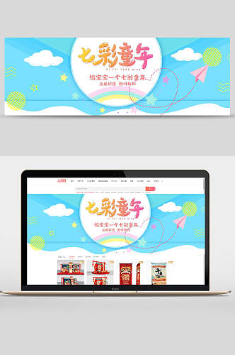 七彩童年母婴用品banner