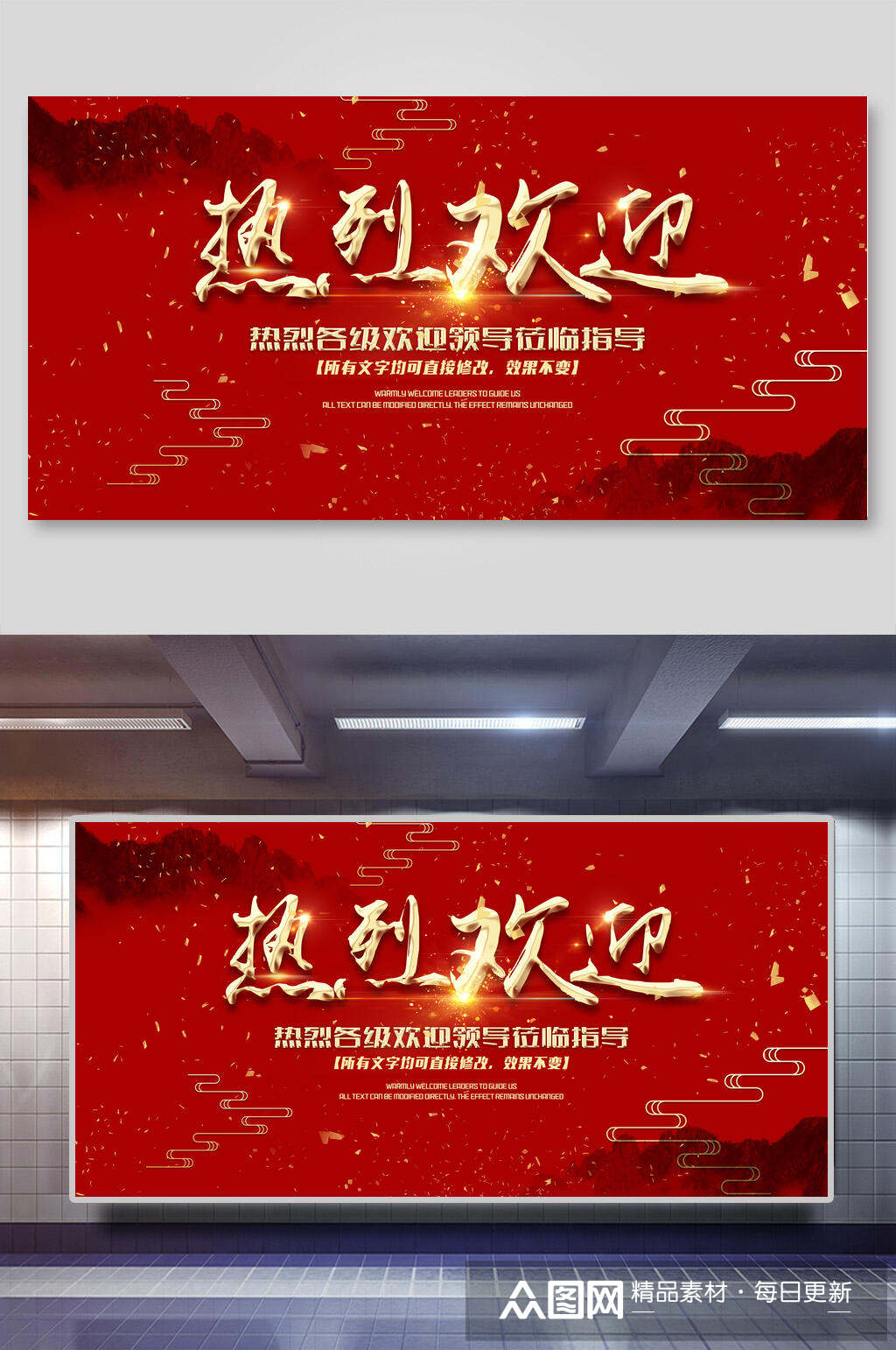 热烈欢迎红色会议背景展板