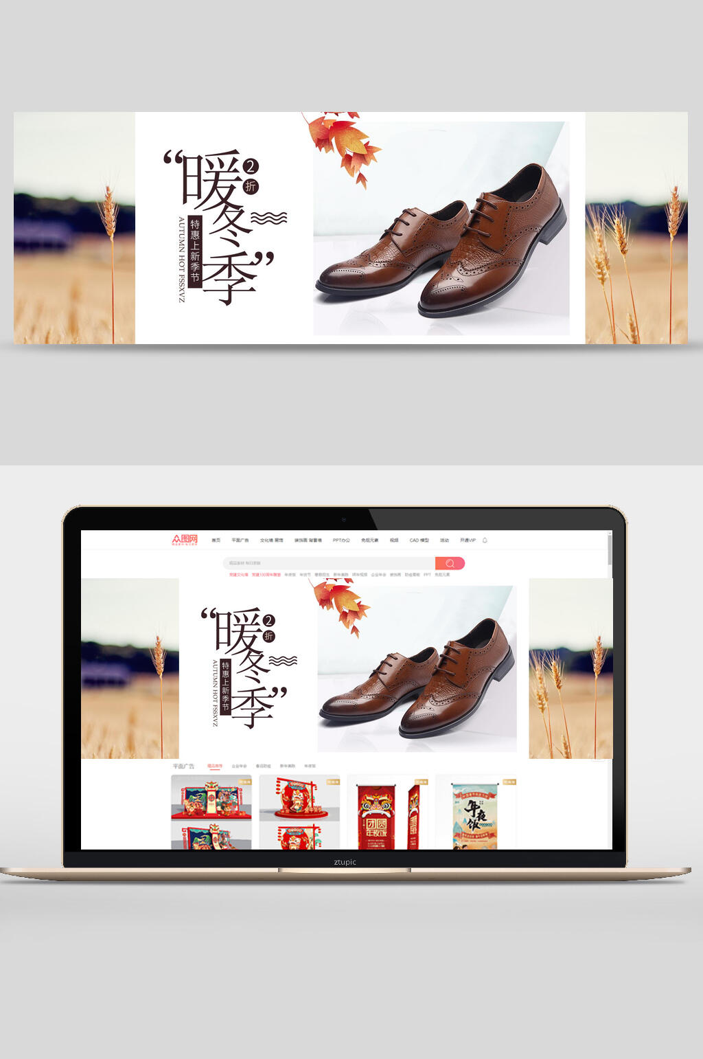 暖冬季皮鞋男鞋电商banner设计素材
