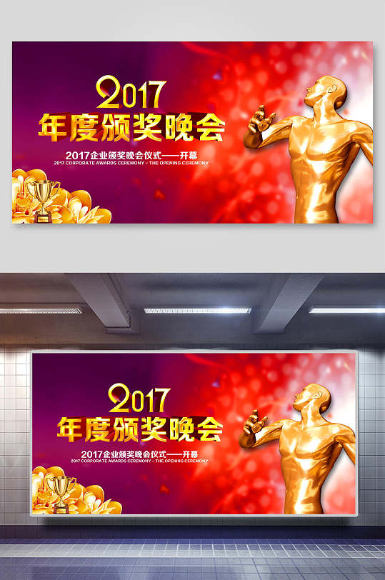 2017年度颁奖典礼金色铜人展板