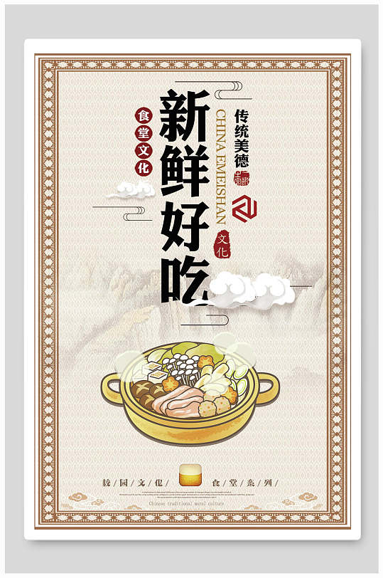 新鲜好吃传统文化食堂文化饺子挂画海报