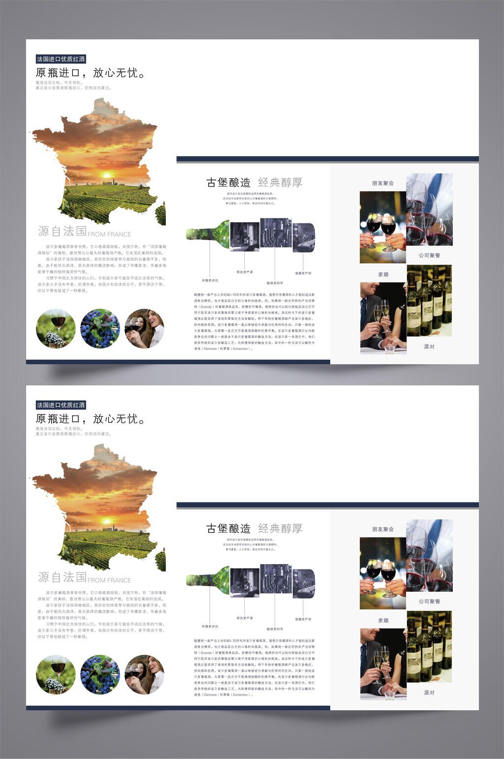 法国进口优质红酒三折页设计模板素材