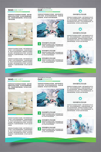 私人诊所三折页宣传单