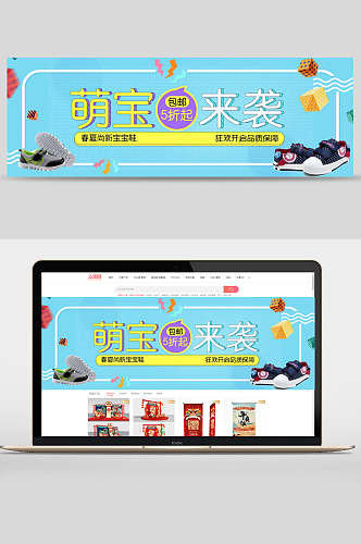 萌宝来袭童鞋母婴用品banner