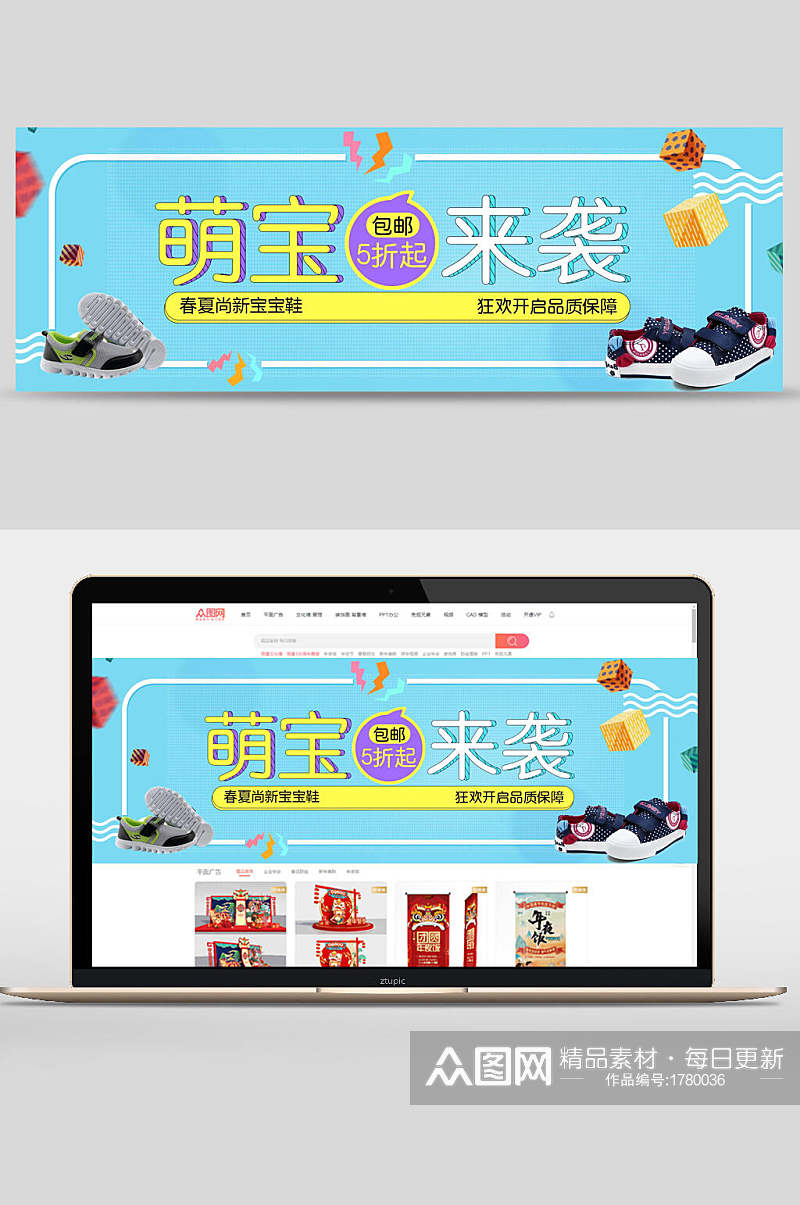 萌宝来袭童鞋母婴用品banner素材