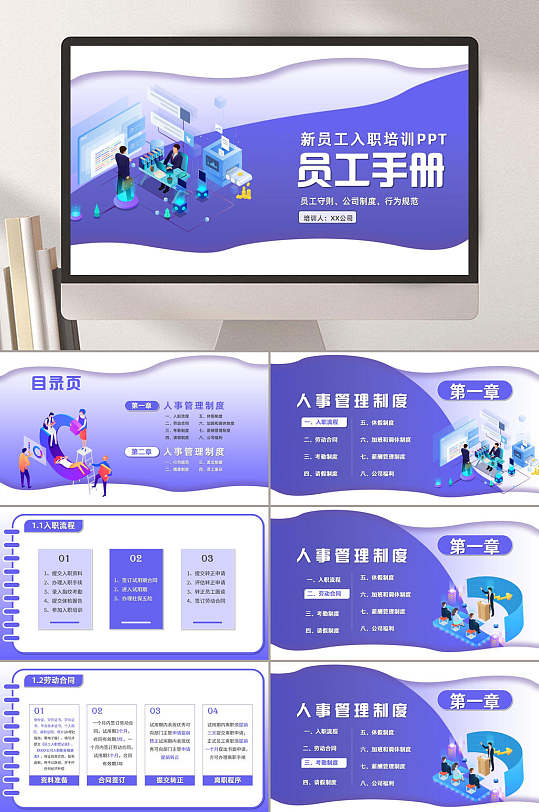 紫色员工手册培训ppt模板