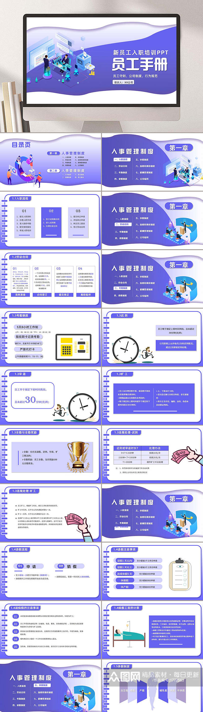 紫色员工手册培训PPT模板素材