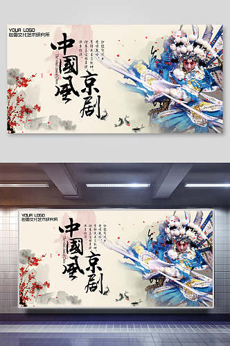 水彩中国京剧戏曲文化宣传海报
