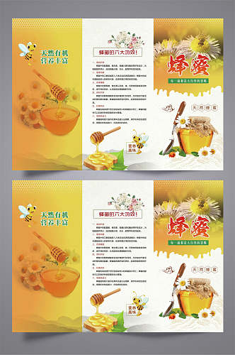 清新创意天然有机营养丰富蜂蜜三折页设计模板宣传单
