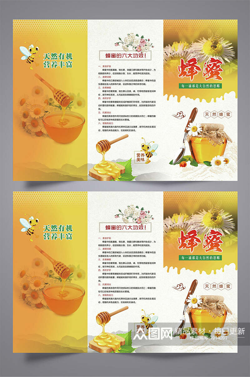 清新创意天然有机营养丰富蜂蜜三折页设计模板宣传单素材