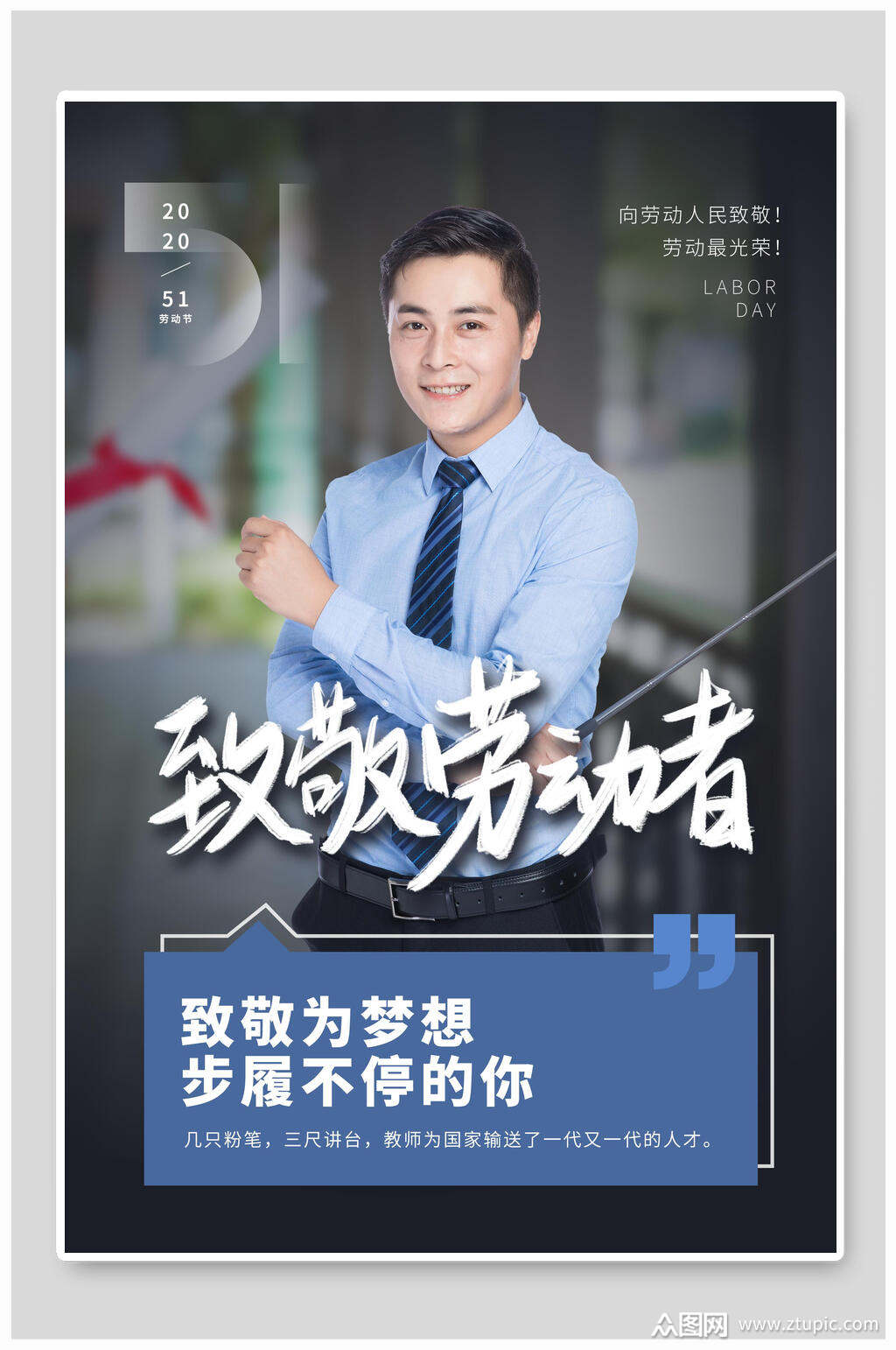 致敬劳动者劳动节海报