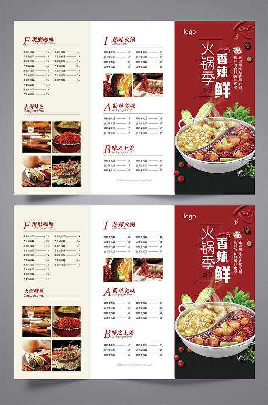 火锅季香辣鲜三折页设计模板宣传单