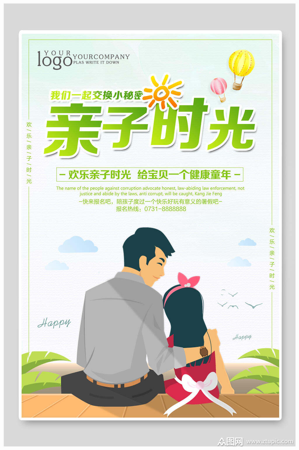 卡通亲子时光幼儿园亲子活动海报素材