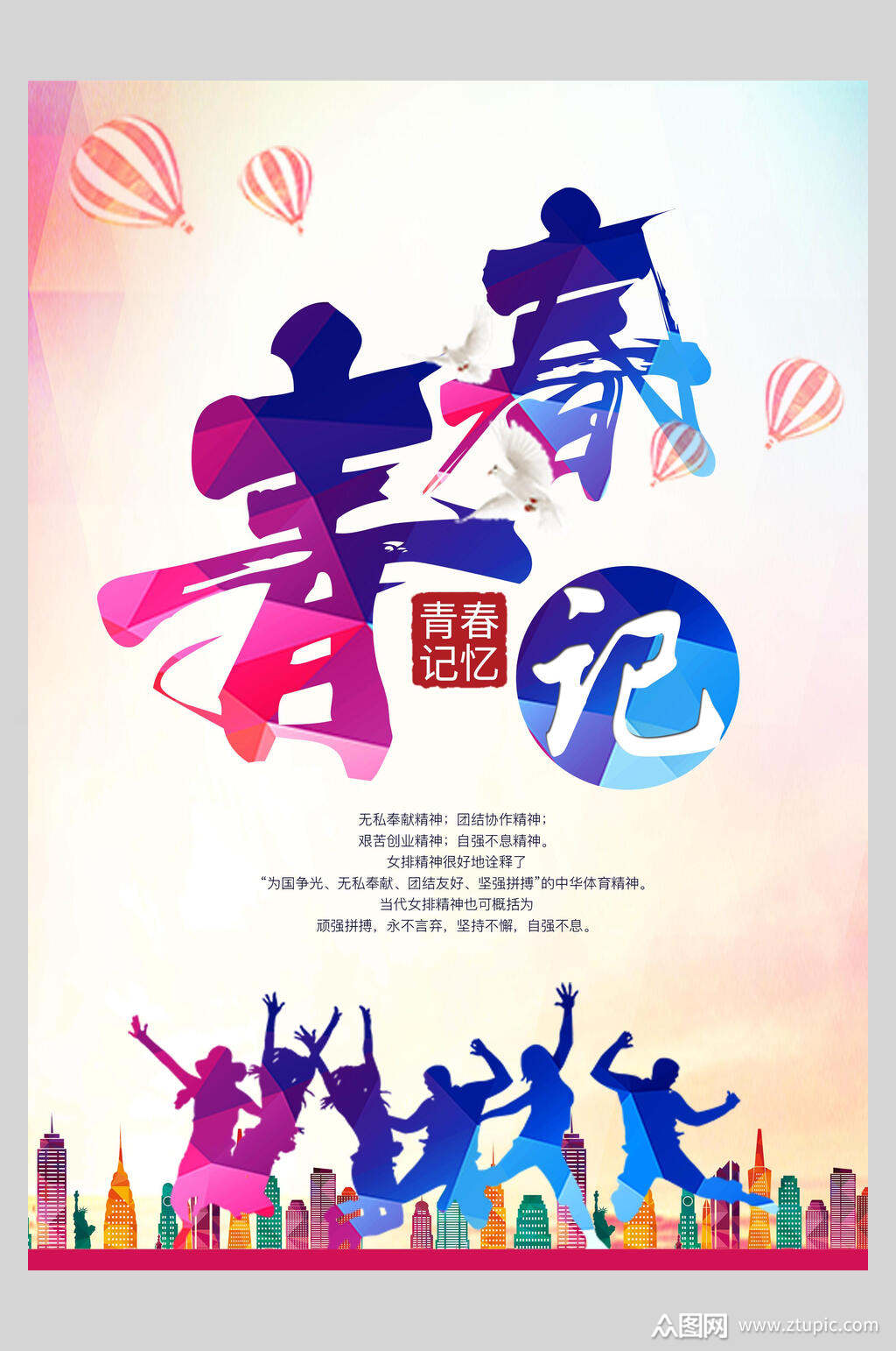 青春记忆海报设计素材