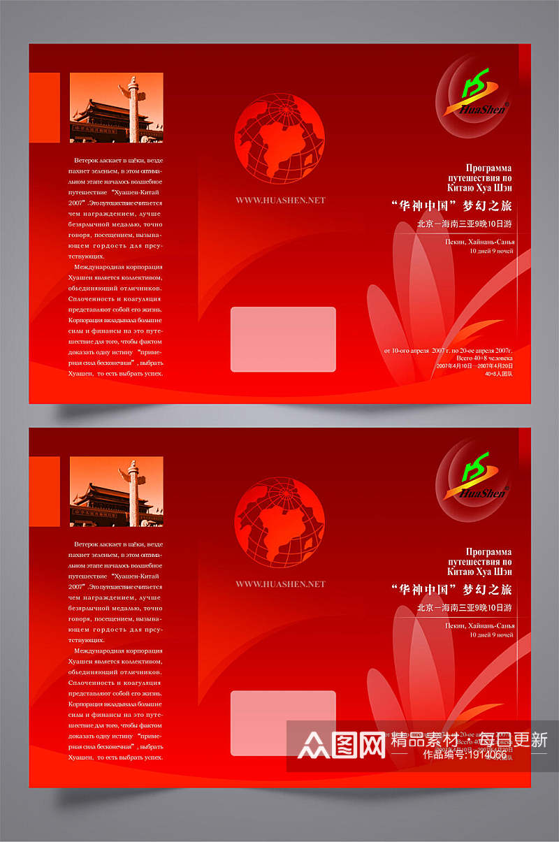 三红色大气梦幻之旅旅游折页设计模板宣传单素材