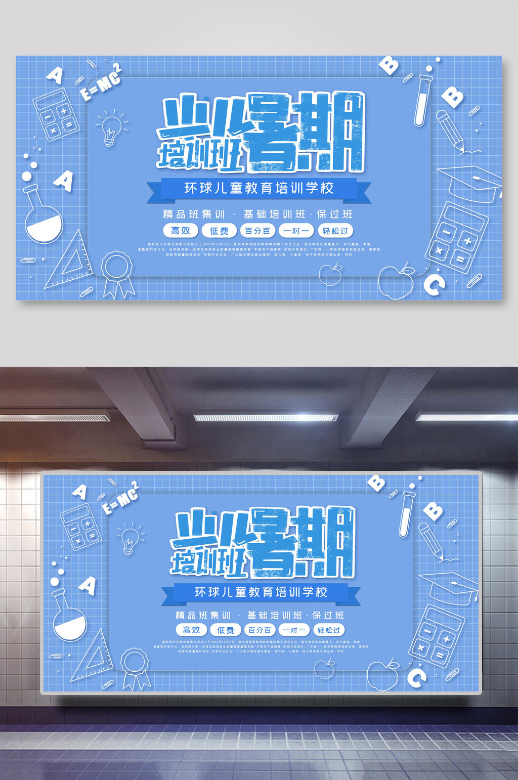蓝色少儿暑期培训班招生海报素材
