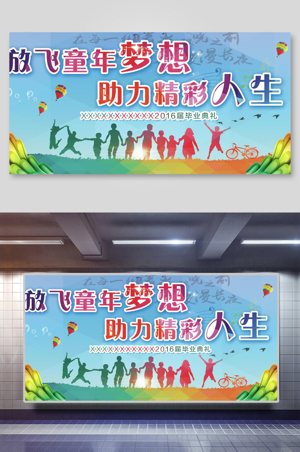 创意放飞童年梦想助理精彩人生海报设计素材