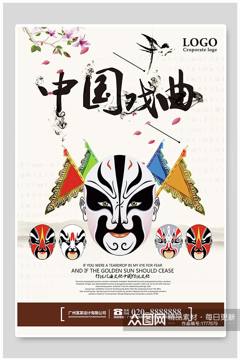 中国传统戏曲宣传海报素材