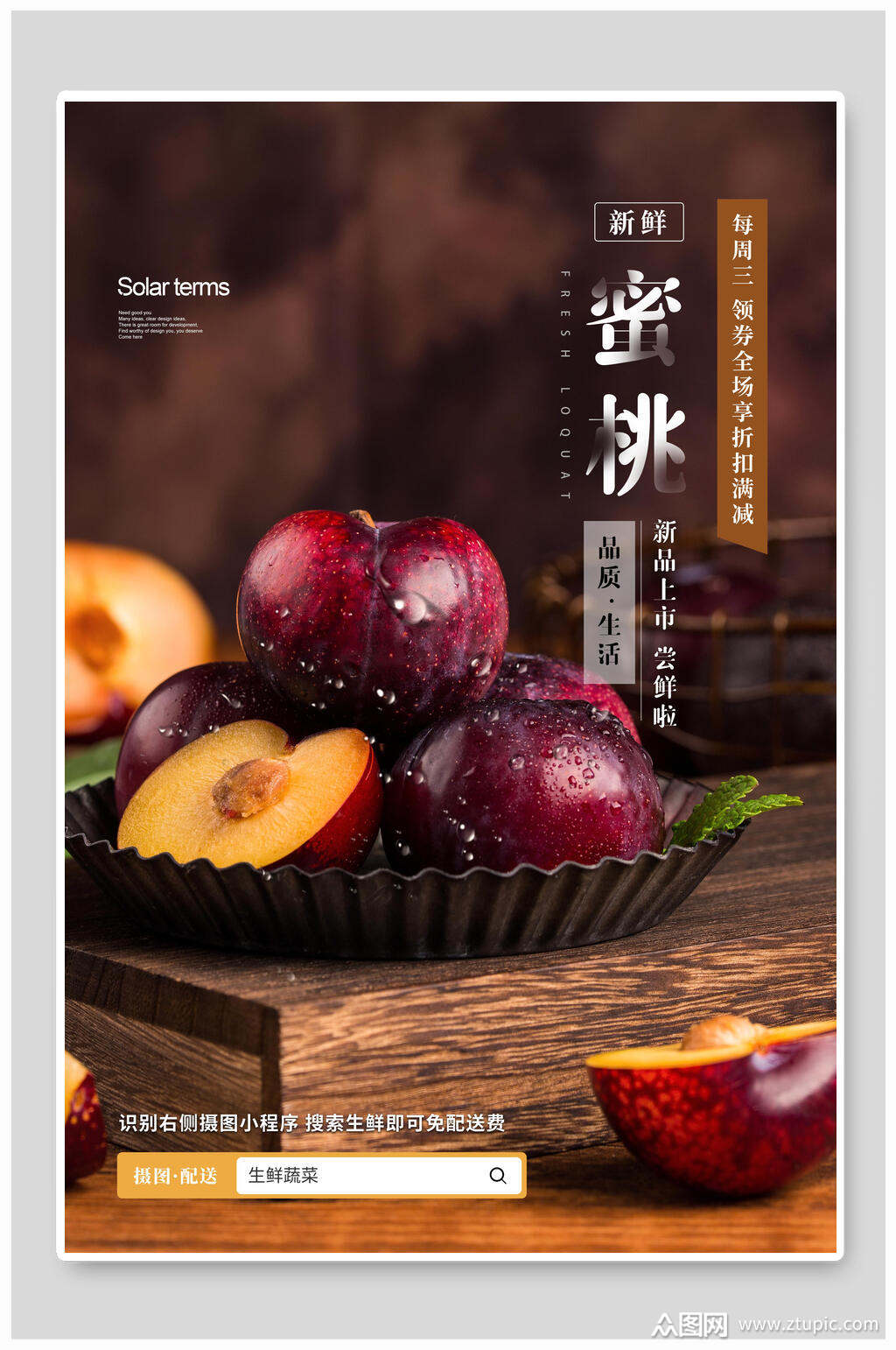 美味蜜桃果汁水果海报模板下载-编号1775377-众图网