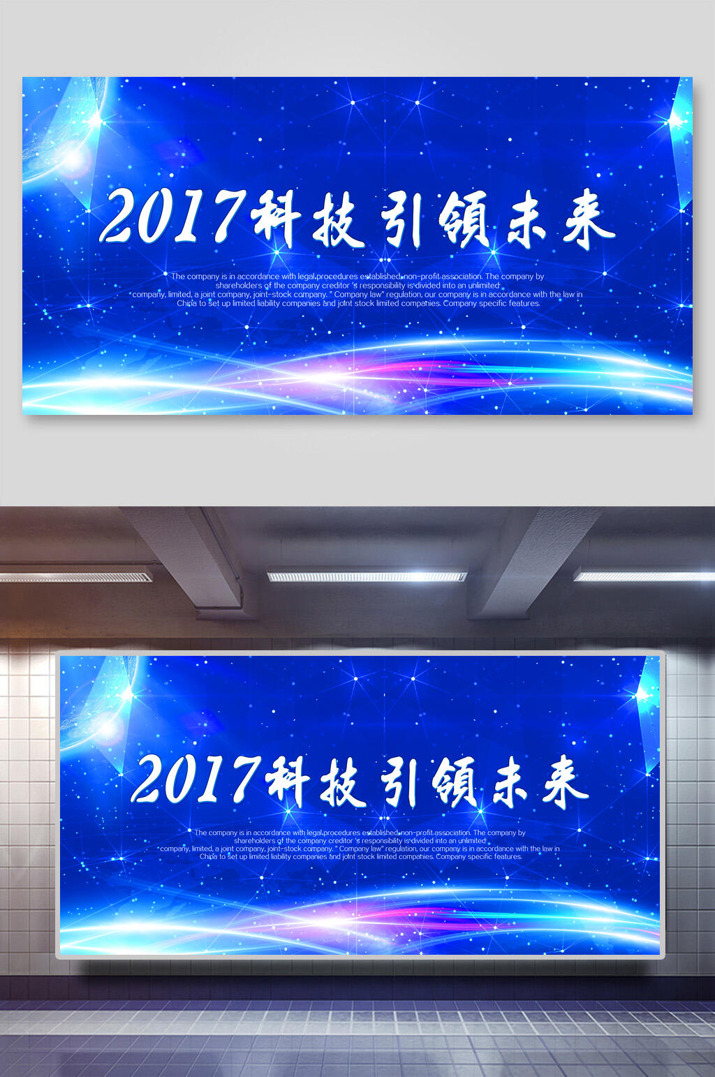 蓝色科技引领未来会议背景展板素材