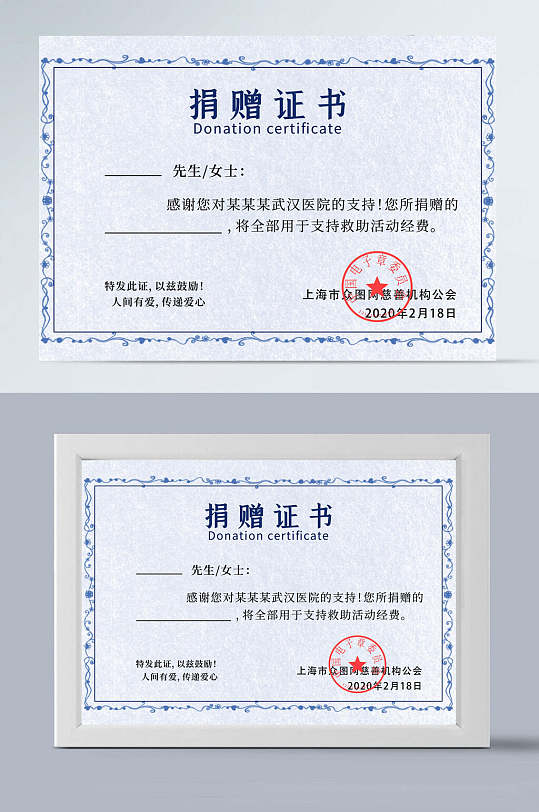 捐赠证书