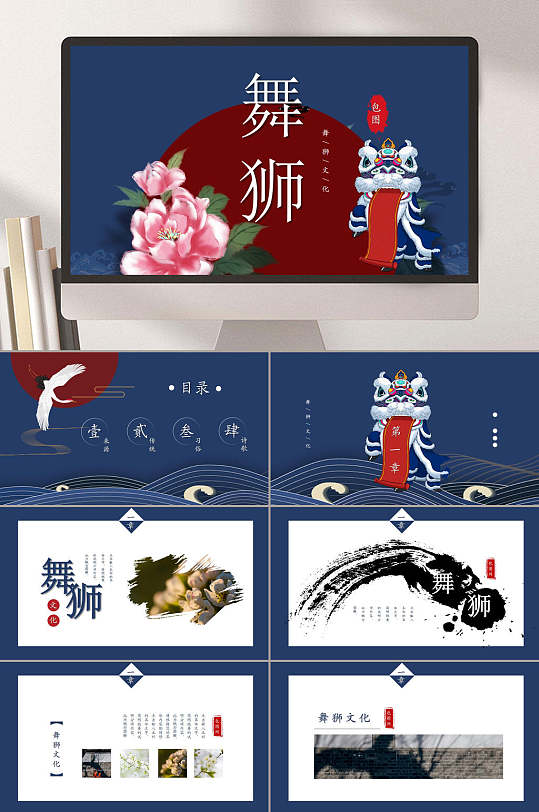 舞狮国潮风ppt模板