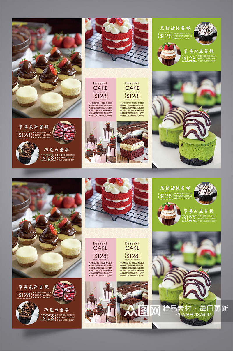 新鲜美味蛋糕三折页宣传单素材