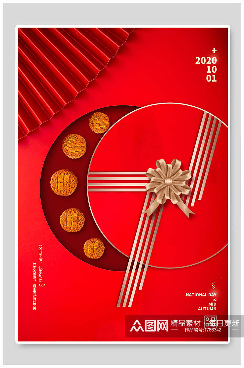红色中秋节月饼礼盒国庆节双节同庆海报素材