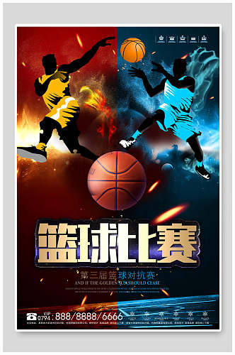 创意时尚篮球比赛宣传海报