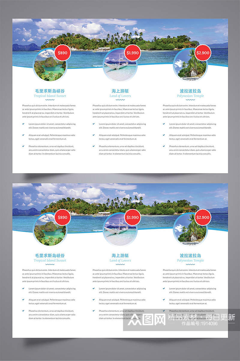 岛屿旅游价目单三折页设计模板素材