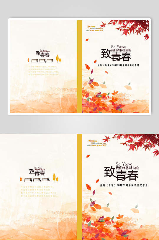黄色枫叶致青春海报设计