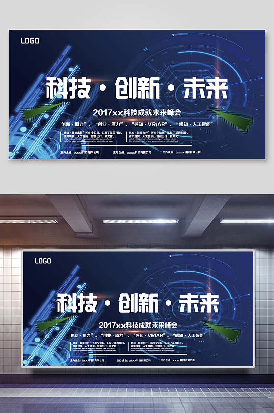 科技风时尚科技创新未来公司会议年会背景展板