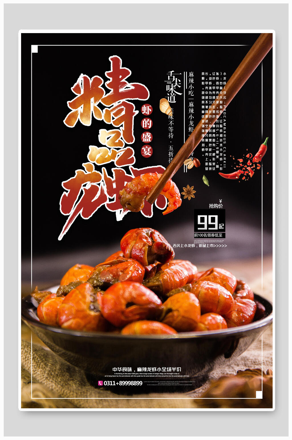 精品小龙虾宣传海报素材