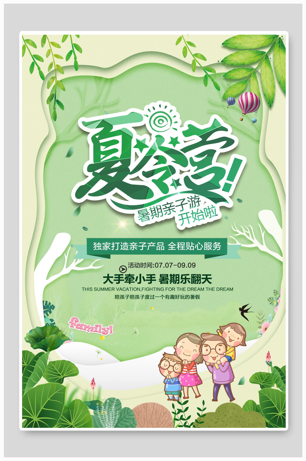 绿色暑期培训夏令营促销海报素材