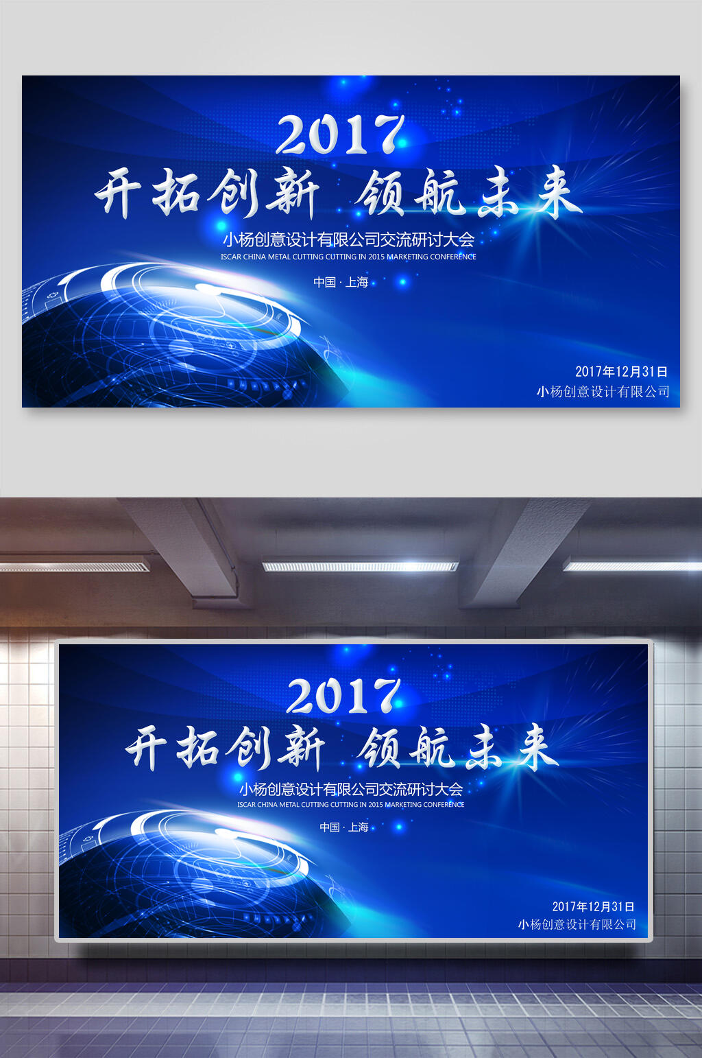 蓝色开拓创新领航未来公司会议年会背景展板素材