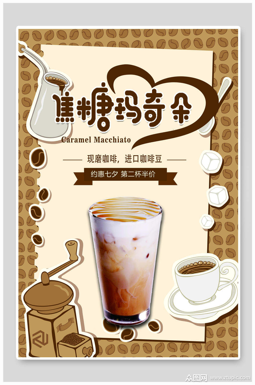 焦糖玛奇朵奶茶海报