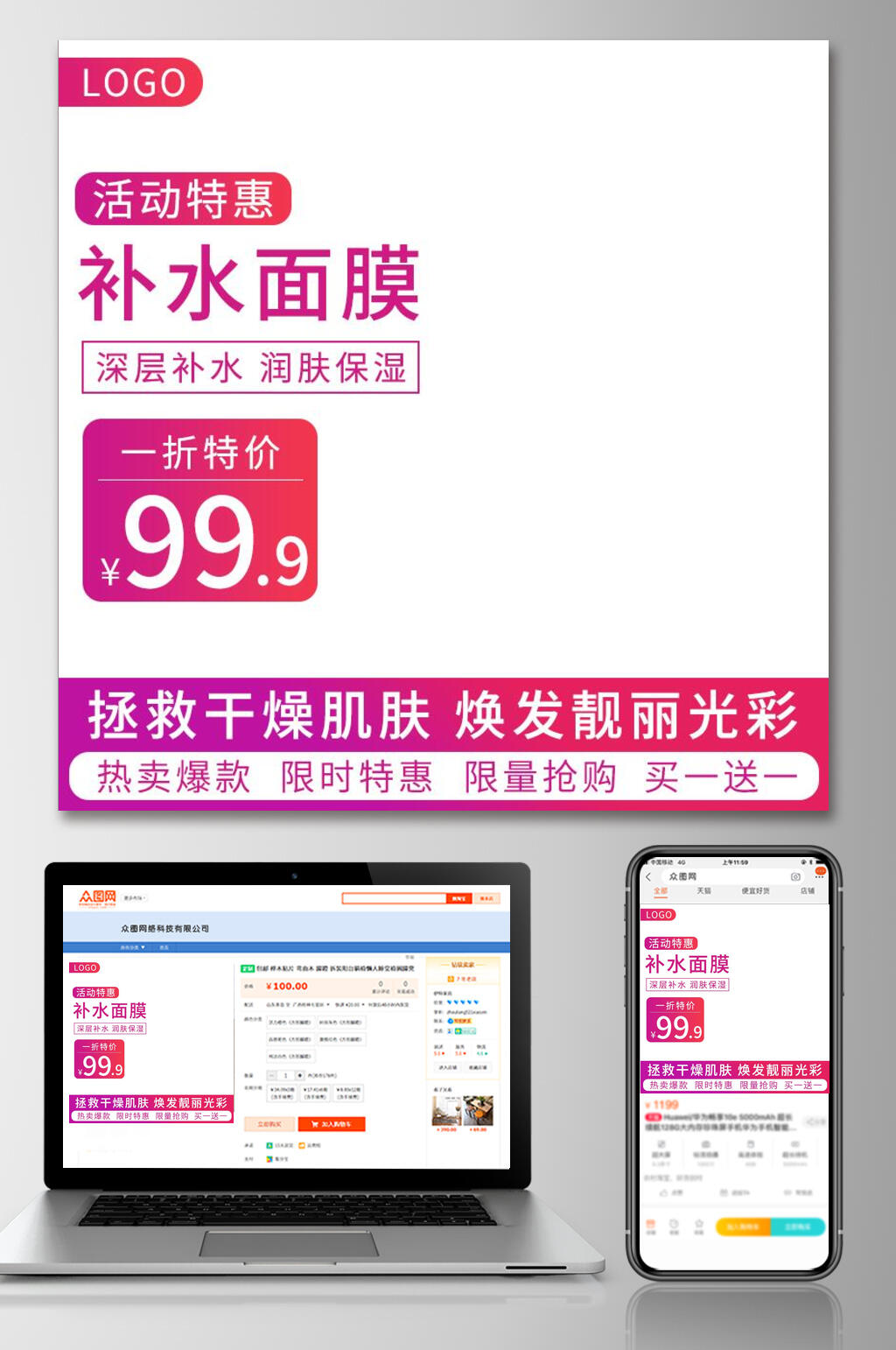 大气秀丽补水面膜化妆品电商主图素材
