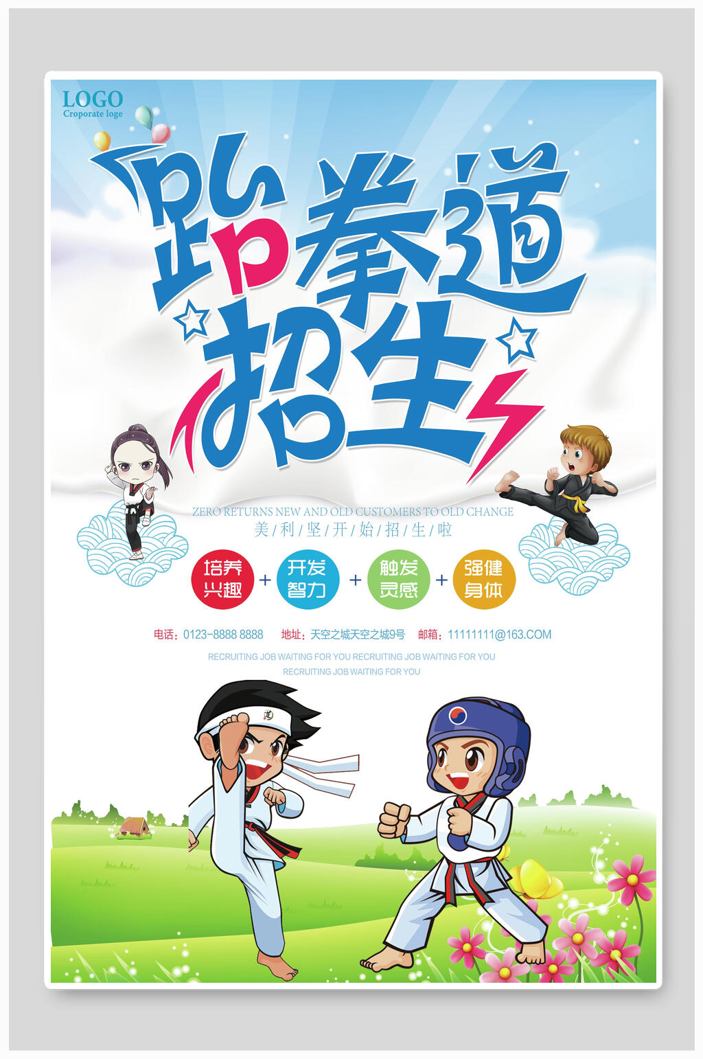 清新跆拳道暑期培训海报素材