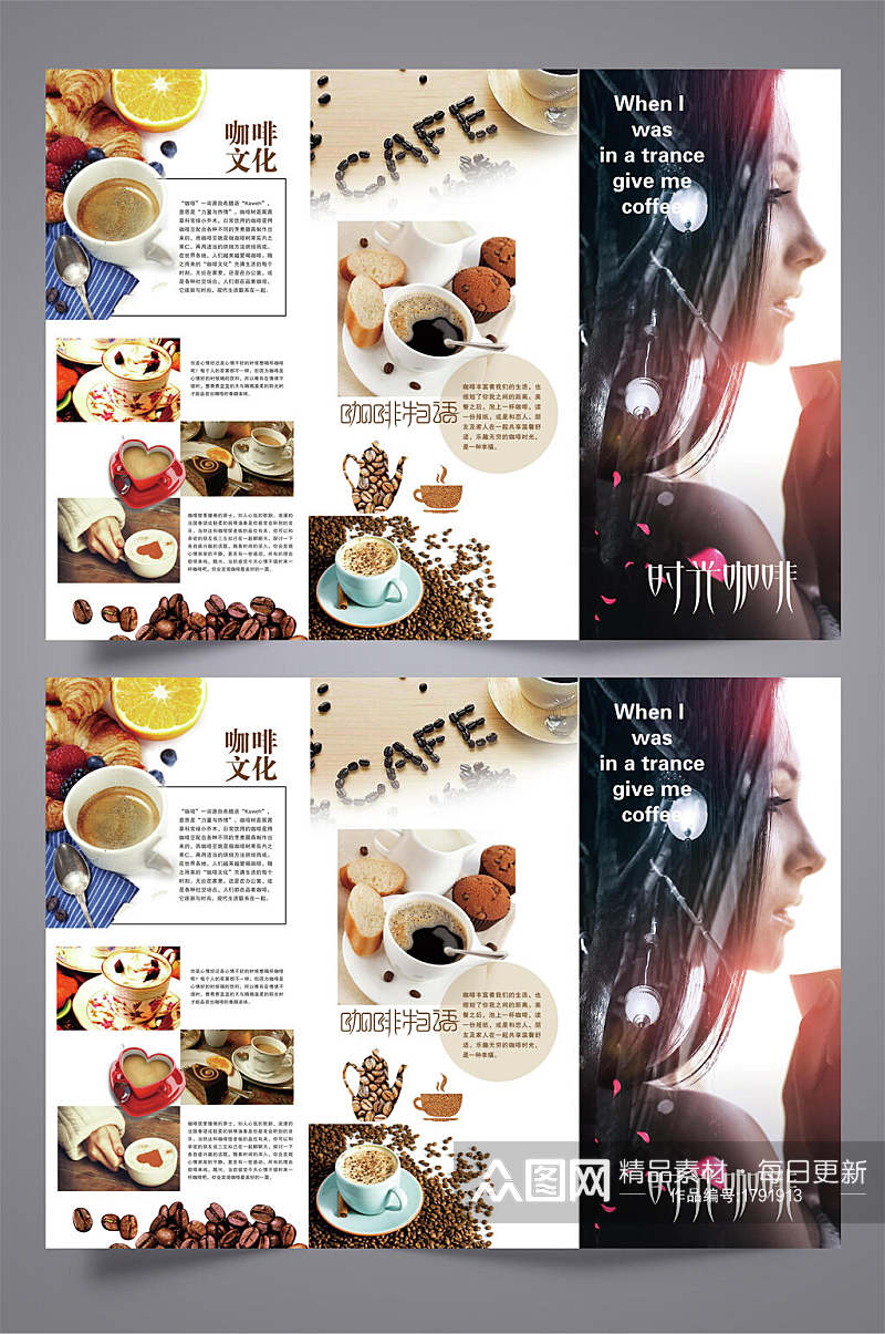 咖啡文化宣传三折页宣传单素材