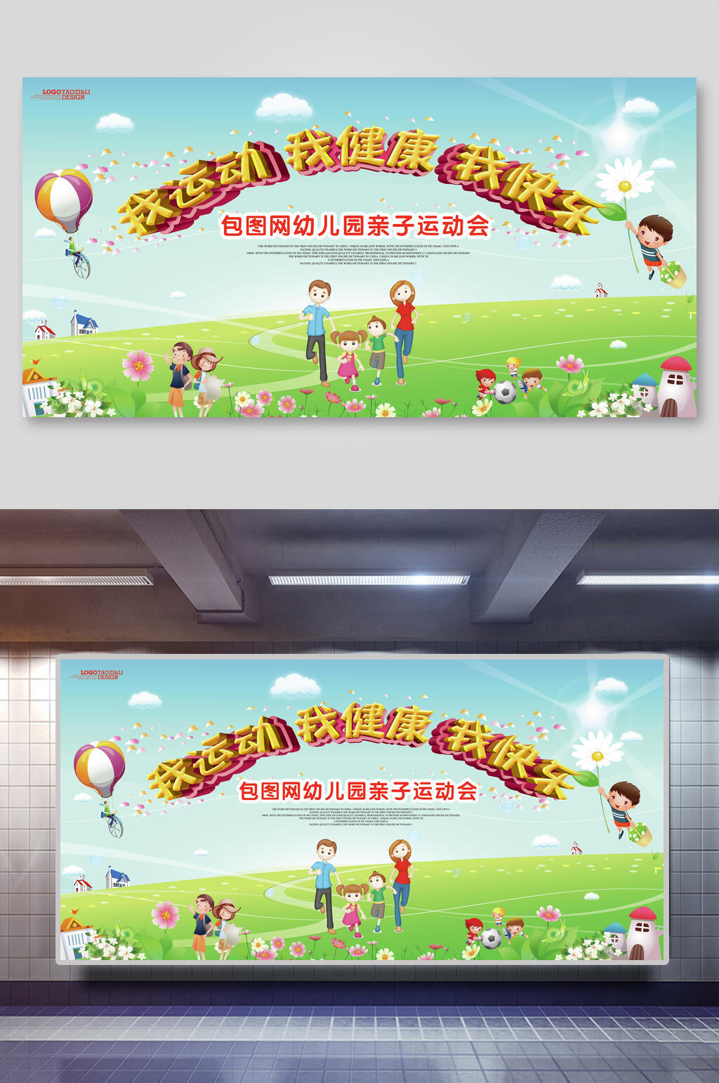 清新我运动我健康我快乐幼儿园亲子活动展板素材