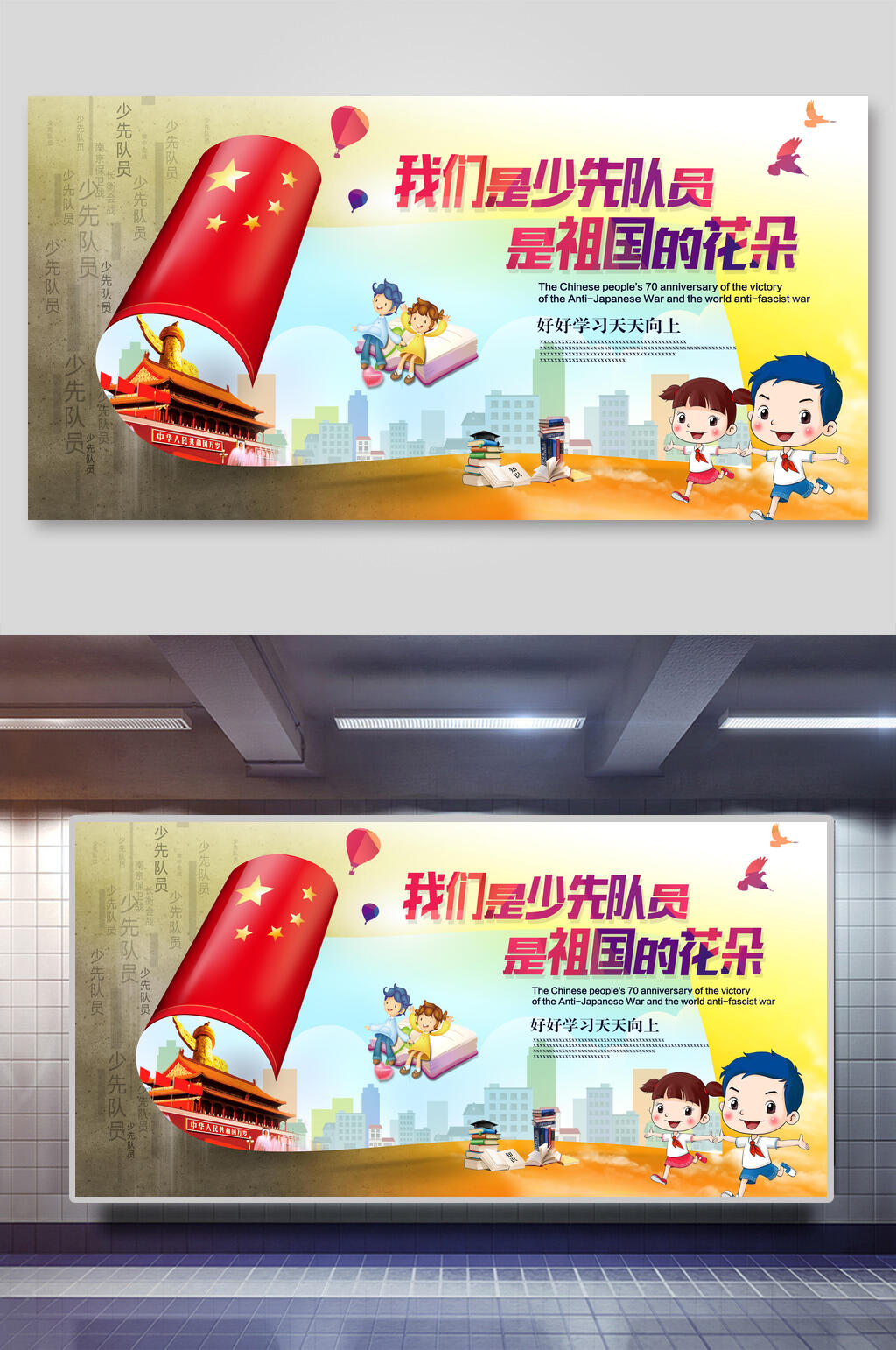 我们是少先队员是祖国的花朵海报设计素材