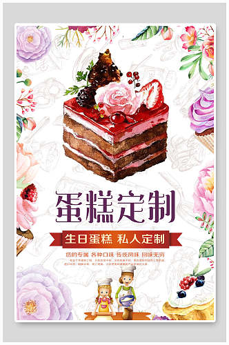 水彩蛋糕甜点定制炫彩海报