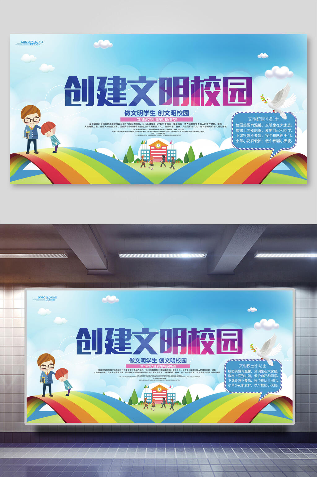创建文明校园校园文化展板素材