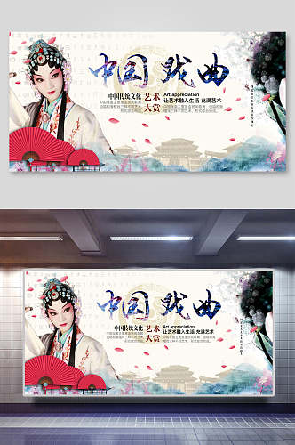 中国艺术戏曲海报展板 戏曲文化展板