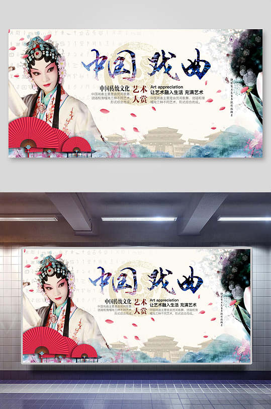 中国艺术戏曲海报展板 戏曲文化展板-众图网