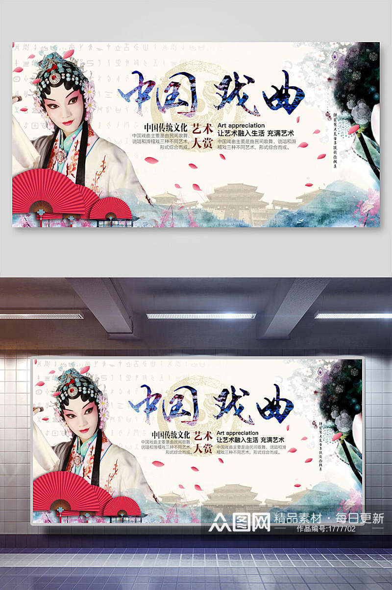 中国艺术戏曲海报展板 戏曲文化展板素材