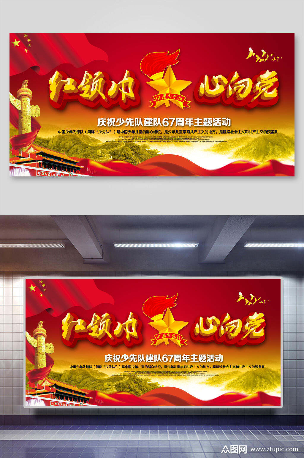 红领巾心向党海报设计