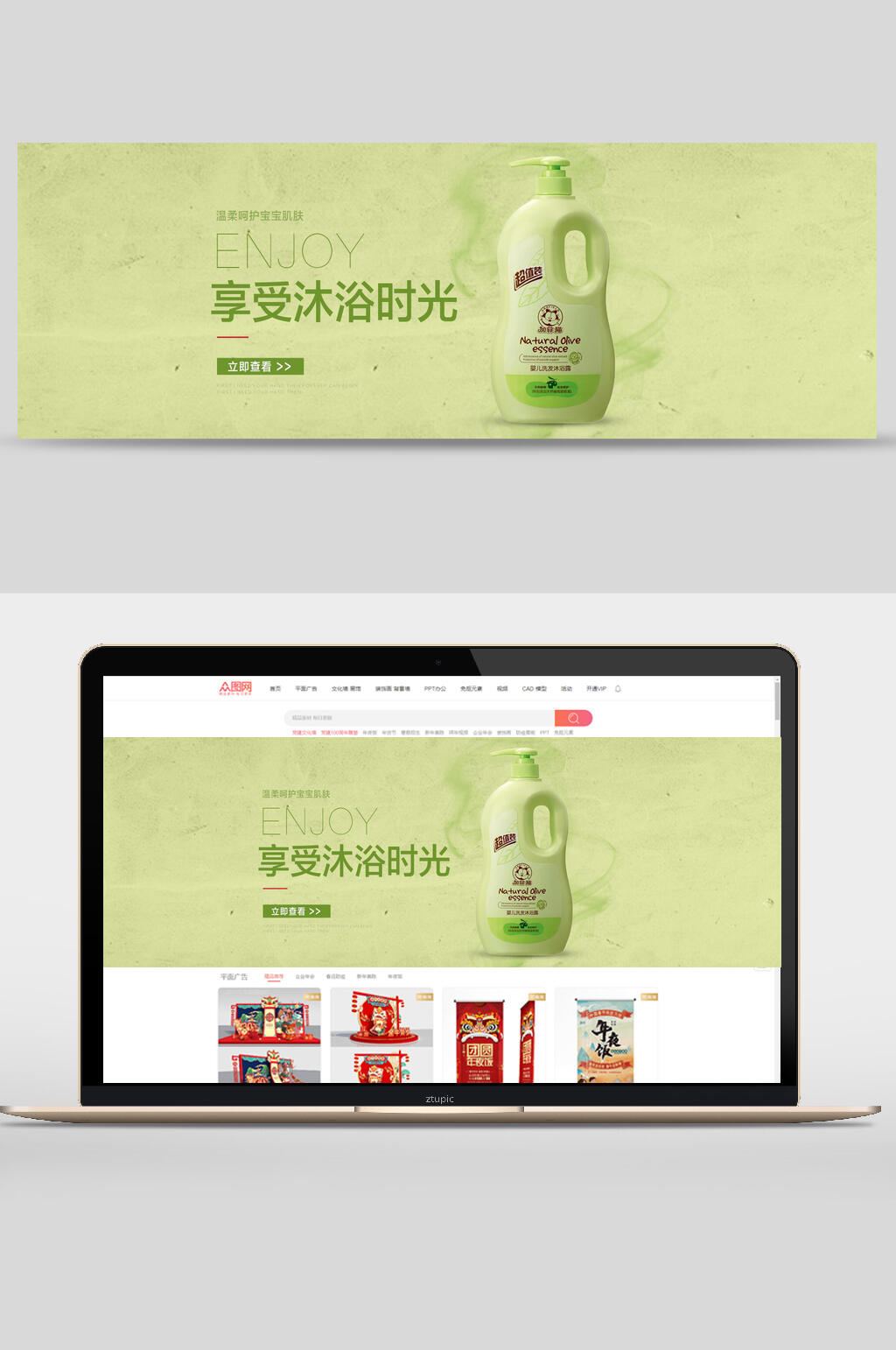 清新绿色享受沐浴时光沐浴露母婴用品banner素材